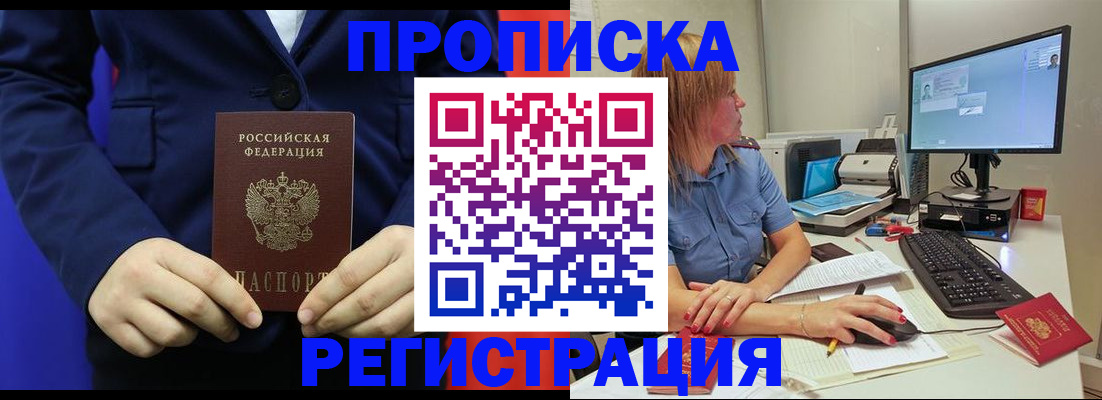 прописка регистрация в Луге